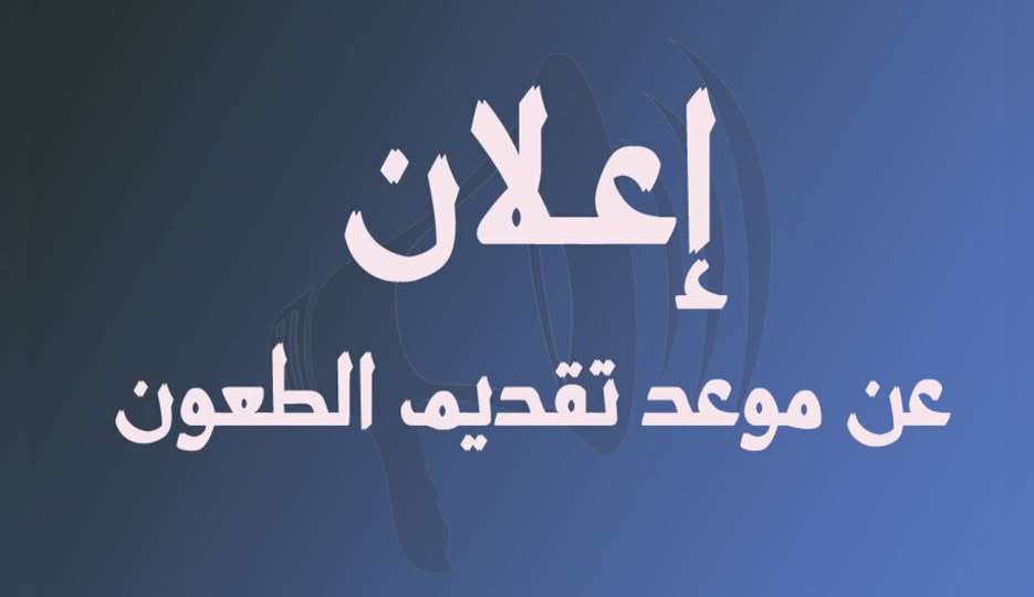 إعلان هام خاص بطلبة قسم علوم البيئة و المحيط