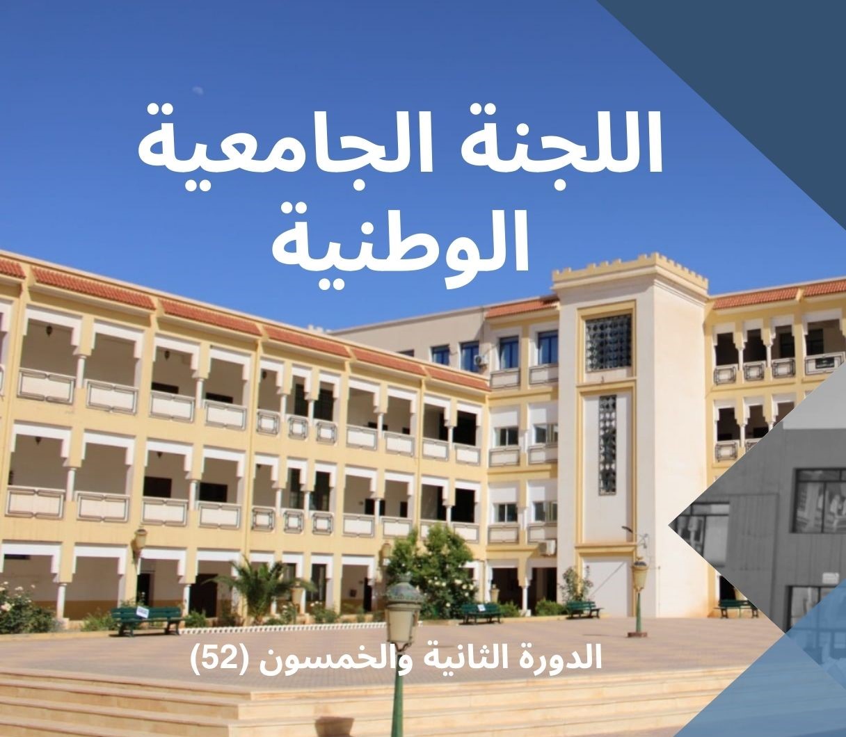 ِالمركز الجامعي مغنية - 1