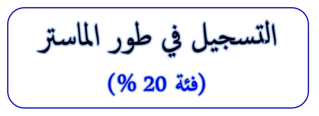 Prolongation de la période d’inscription